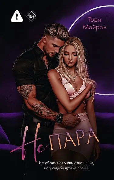 Не пара - фото 1