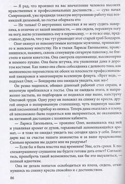 Счастлив и тот (Афиногенова) - фото 4