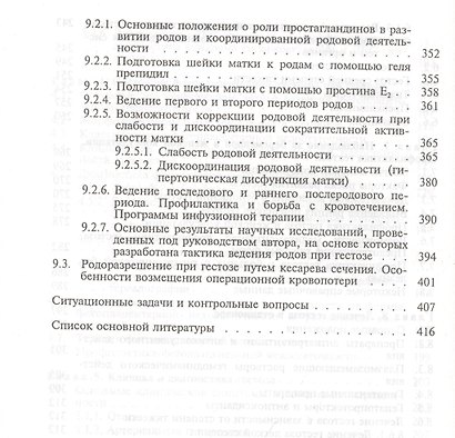 Гестоз. Учебное пособие - фото 5