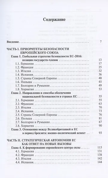 Стратегическая автономия ЕС и перспективы сотрудничества с Россией - фото 2
