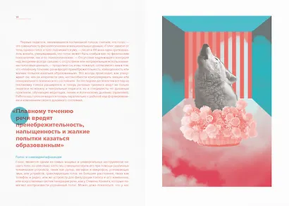 Голос. 99 упражнений для тренировки, развития и совершенствования вокальных навыков - фото 6