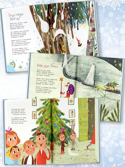 Откуда приходит Новый год? Рисунки О. Демидовой - фото 9