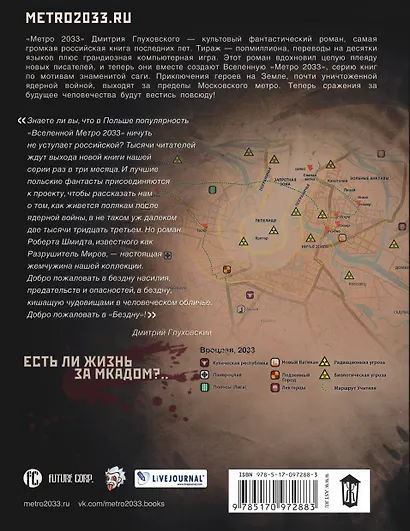 Бездна - фото 2