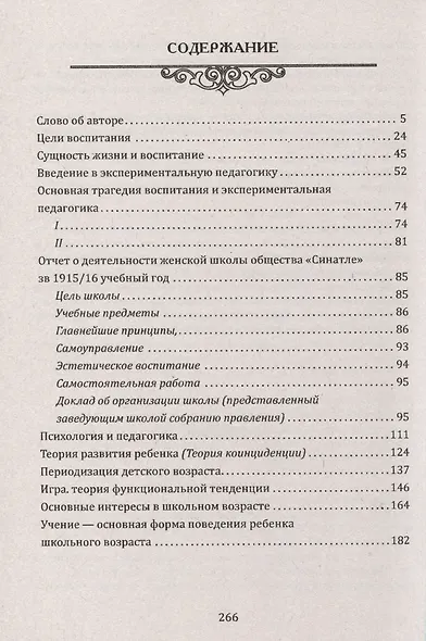 Психология и педагогика. Теория развития ребенка (по трудам Д.Н. Узнадзе) - фото 2
