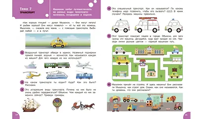 Окружающий мир: тетрадь для занятий с детьми 5-7 лет - фото 6