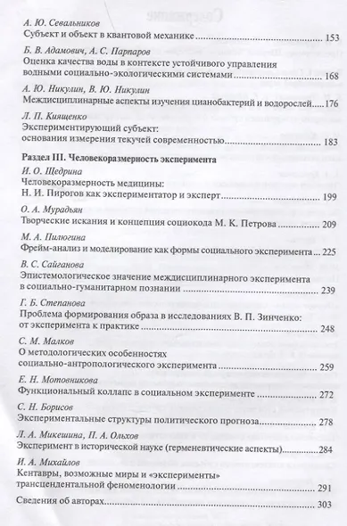 Кто в науке Шерлок Холмс? Парадоксы экспериментирующего сознания - фото 3