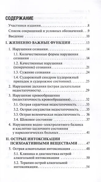 Неотложные состояния в наркологии - фото 4