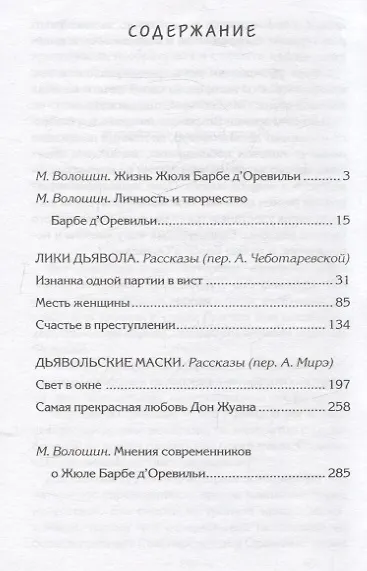 Лики дьявола - фото 3