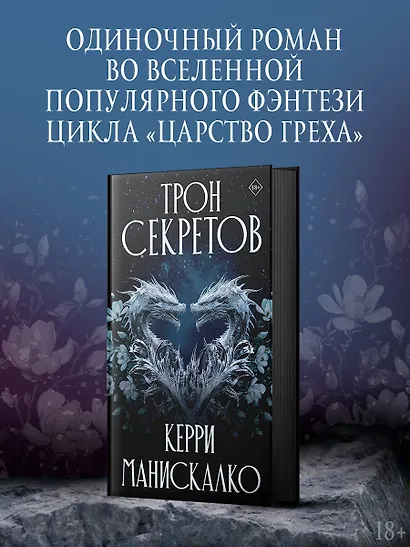 Трон секретов - фото 4