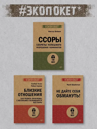 Речевая самооборона (#экопокет) - фото 7