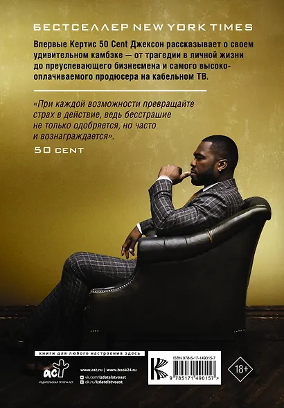 50 Cent: Hustle Harder, Hustle Smarter. Уроки жизни от одного из самых успешных рэперов XXI века - фото 2