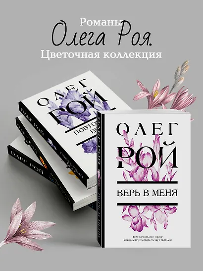 Верь в меня - фото 7