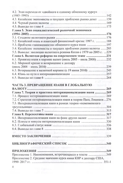 Китайский юань: на пути к глобальному статусу - фото 3