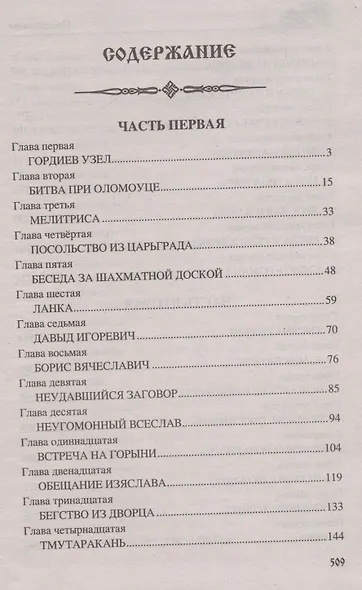 Клубок Сварогов - фото 3