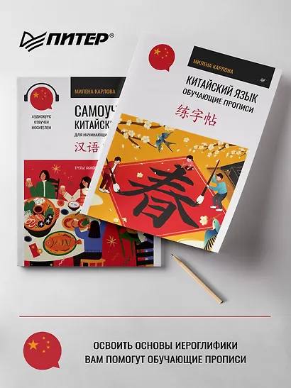 Самоучитель. Китайский язык для начинающих. Третье обновленное издание + аудиокурс - фото 4
