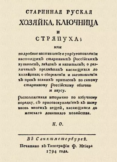 Старинная русская хозяйка ключница и стряпуха - фото 1