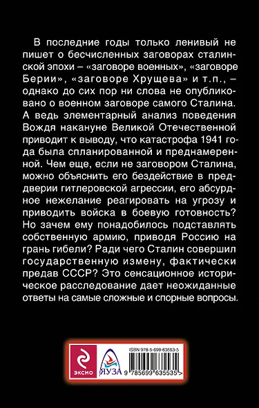Военный заговор Сталина. Зачем Вождь спланировал катастрофу 1941 года - фото 2