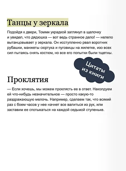 Мистер Вечный Канун. Город Полуночи - фото 7