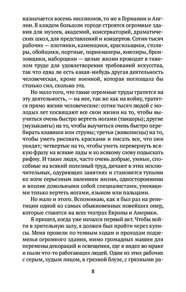 Что такое искусство? - фото 9