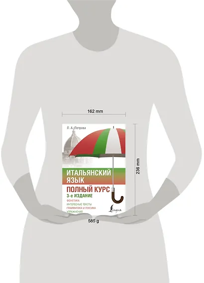 Итальянский язык. Полный курс. 3-е издание - фото 4
