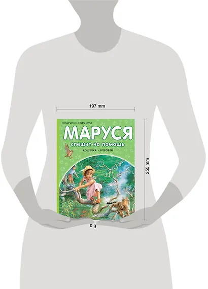 Маруся спешит на помощь. Кошечка. Воробей - фото 7