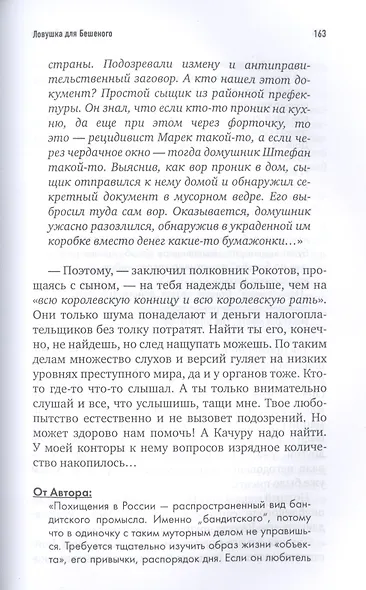 Ловушка для Бешеного - фото 4