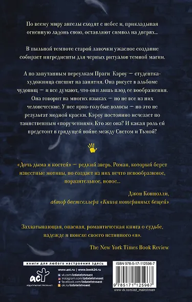 Дочь дыма и костей - фото 2