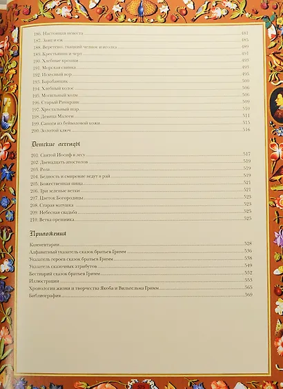 Братья Гримм. Детские и домашние сказки  (суперобложка + футляр) - фото 6