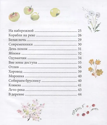 Солнышко-морошка: стихи для детей - фото 3