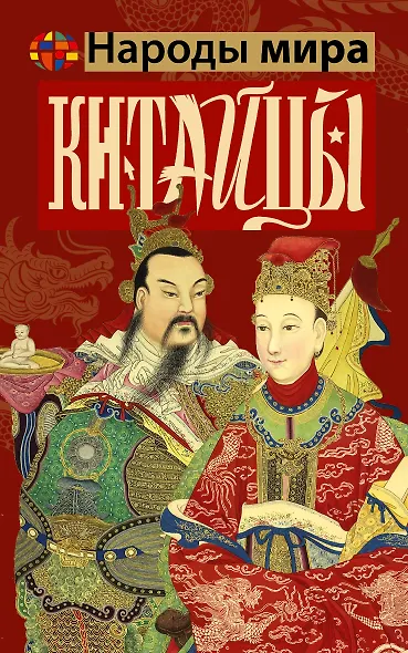 Китайцы - фото 1