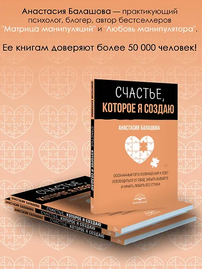 Счастье, которое я создаю. Осознанный путь возвращения к себе: освободиться от обид, забыть бывшего и начать любить без страха - фото 6