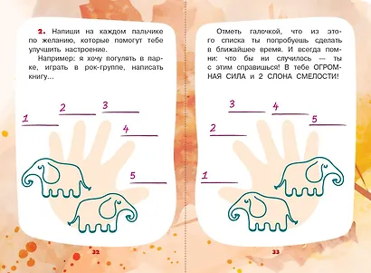 Рассказы для развития эмоционального интеллекта - фото 8