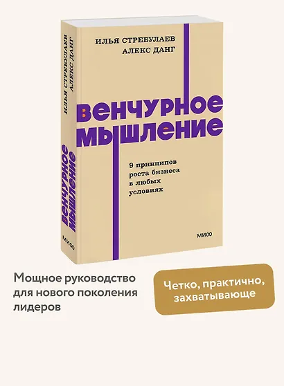 Венчурное мышление. 9 принципов роста бизнеса в любых условиях. NEON Pocketbooks - фото 4