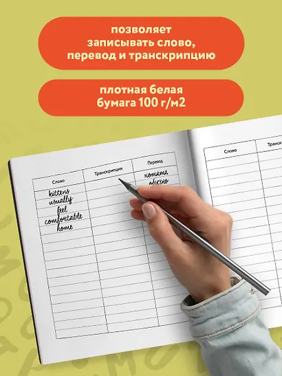 Словарь для записи английских слов (15х15 см) (Цветочное поле) - фото 5