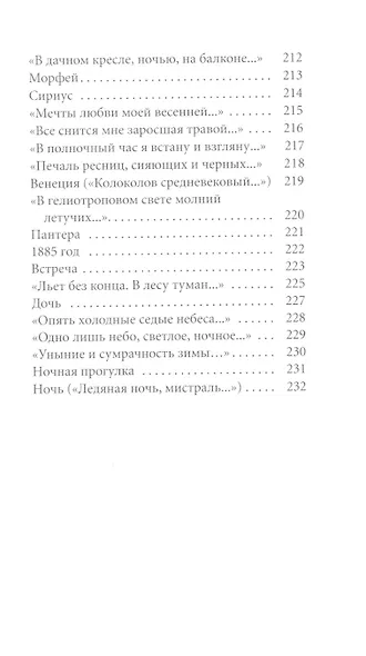 Великие поэты. Том 5. Иван Бунин. Ритм - фото 8