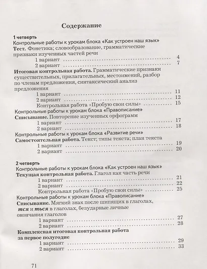 Русский язык 4 кл. Тетрадь для контрольных работ (+3,4 изд) (мНШXXI) Романова (РУ) - фото 2