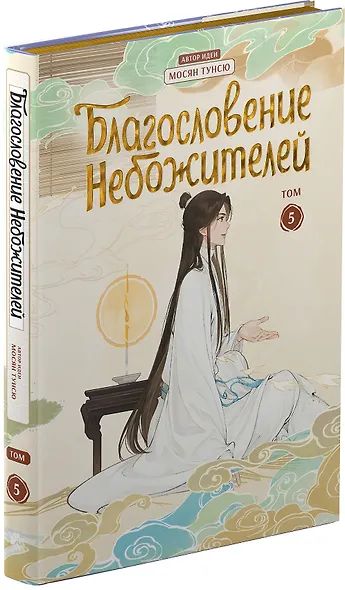 Благословение небожителей. Полное коллекционное издание. (Heaven Official's Blessing / Tian Guan Cifu). Дунхуа - фото 8