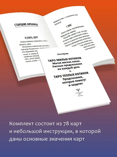 Таро милых котиков. Магия мягких лапок. Уютные предсказания на каждый день - фото 8