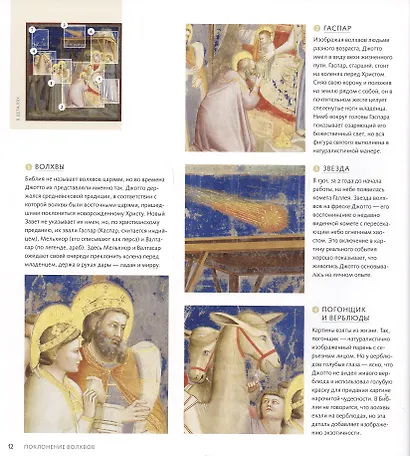 Искусство в деталях. 100 шедевров - фото 4