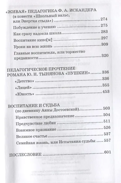 Человек в миниатюре, которая все увеличивается: воспитание и судьба. Учебное пособие. - фото 3