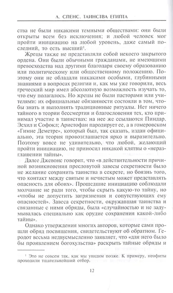 Таинства Египта. Обряды, традиции, ритуалы - фото 6