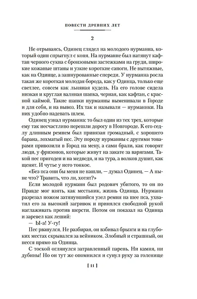 Повести древних лет - фото 12