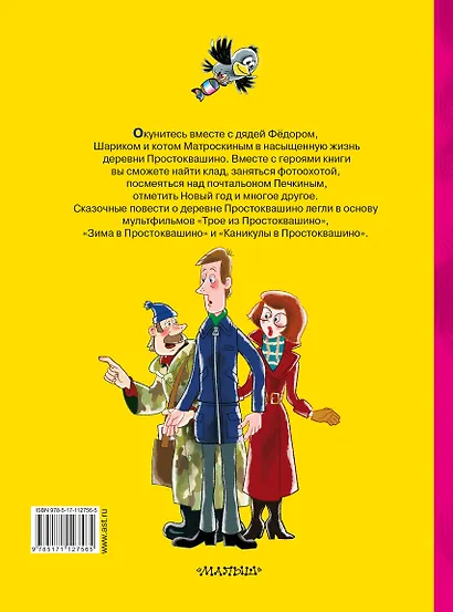 Дядя Федор, пес и кот - фото 2