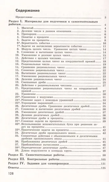 Математика. 6 класс. Дидактические материалы - фото 2