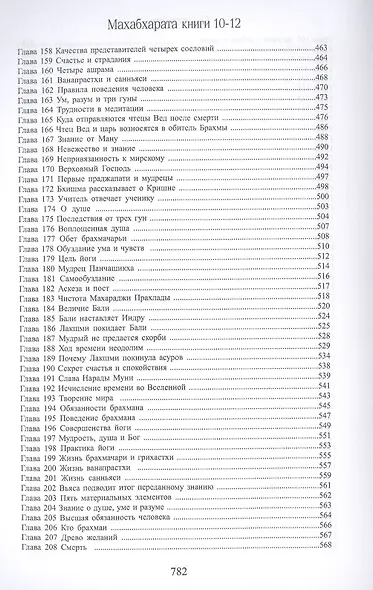 Махабхарата. Книги 10-12. Сауптика-парва, Стри-парва, Шанти-парва - фото 6