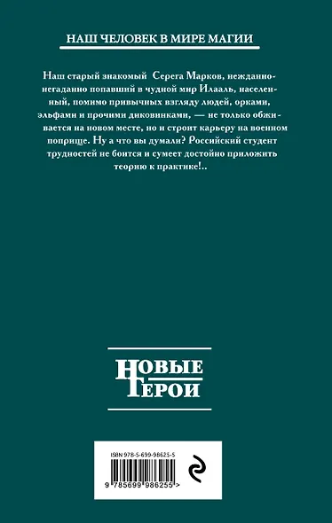 Наемник - фото 2