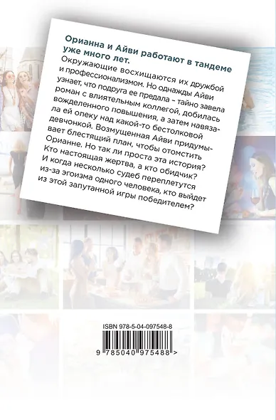 Да здравствует сладкая месть! - фото 2