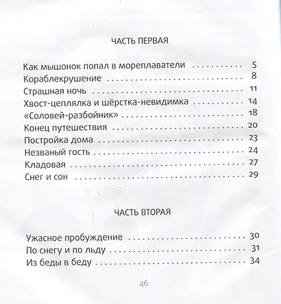 Мышонок Пик: сказка - фото 2