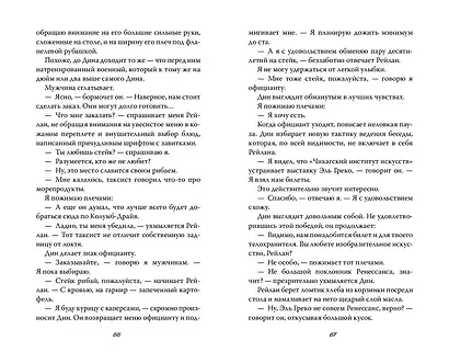 Разрушенная клятва - фото 7