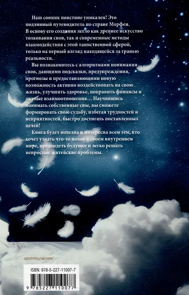 Золотой сонник Миллера. Сновидения от А до Я - фото 2